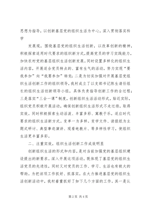 提升基层党内组织生活质量.docx