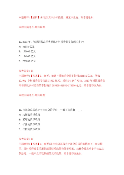 贵州省铜仁市人民政府征兵办公室公开招聘劳动合同制派遣人员4名工作人员练习训练卷第9卷