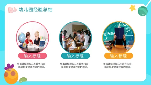清新卡通可爱幼儿园年终工作总结PPT模板