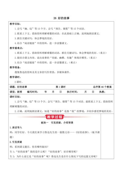 26《好的故事》教案