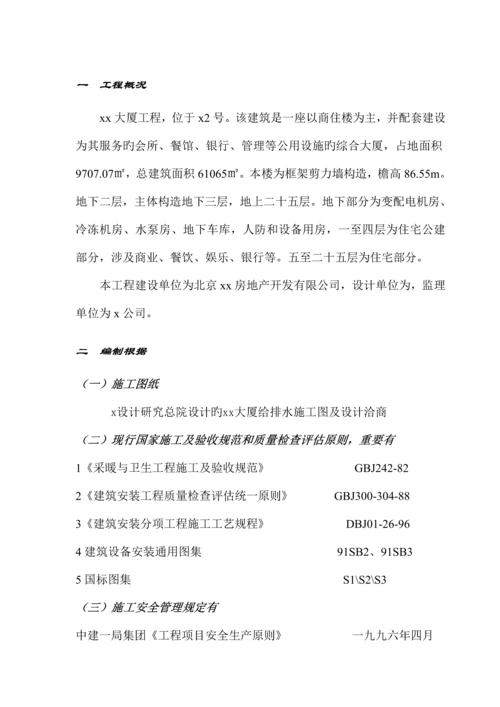 xx大厦给排水专题方案.docx