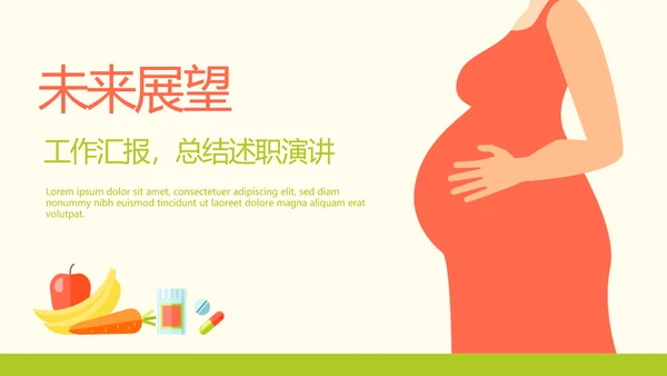 孕妇的营养与膳食搭配动态PPT