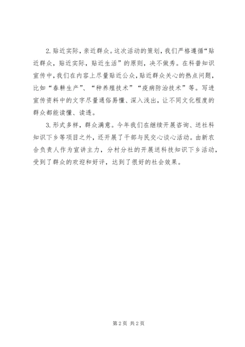 全国科普日总结.docx