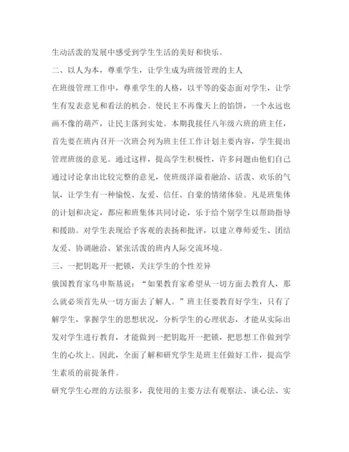 精编之年班主任工作计划优秀范文.docx