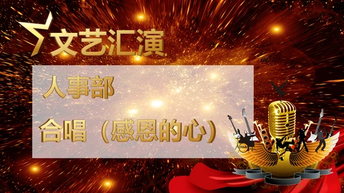 集团公司颁奖典礼表彰年会通用PPT模板