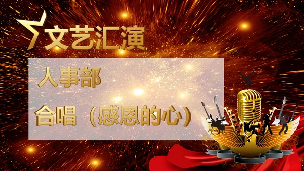 集团公司颁奖典礼表彰年会通用PPT模板