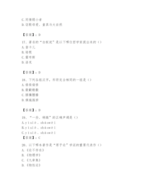 2024年国家电网招聘之文学哲学类题库加精品答案.docx