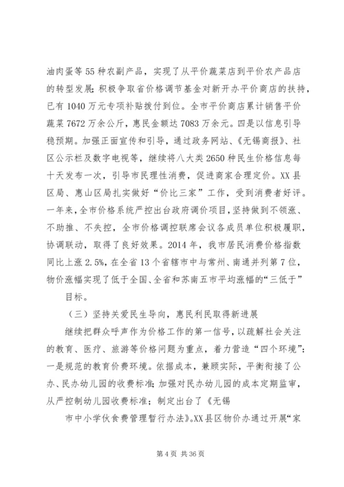 市物价局工作总结和工作计划(精选多篇).docx