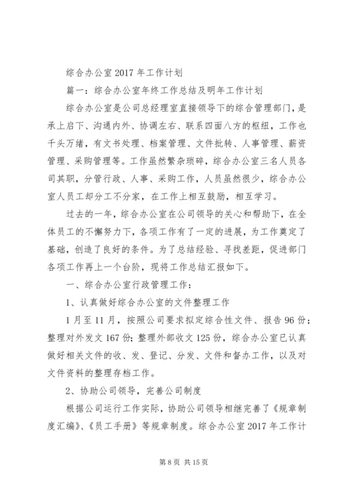 篇一：城管XX年工作计划.docx