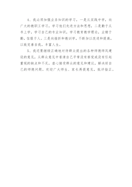 师德师风自我反思.docx