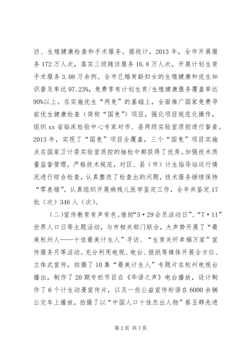 市年度人口和计划生育工作总结.docx