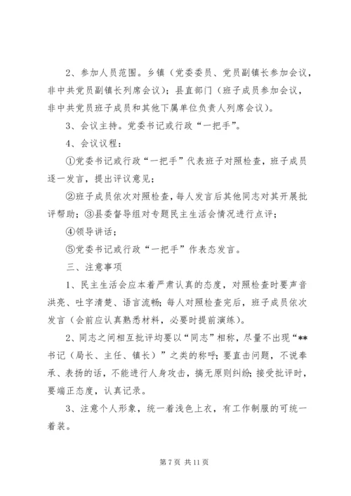 依托活动精心准备民主生活会.docx