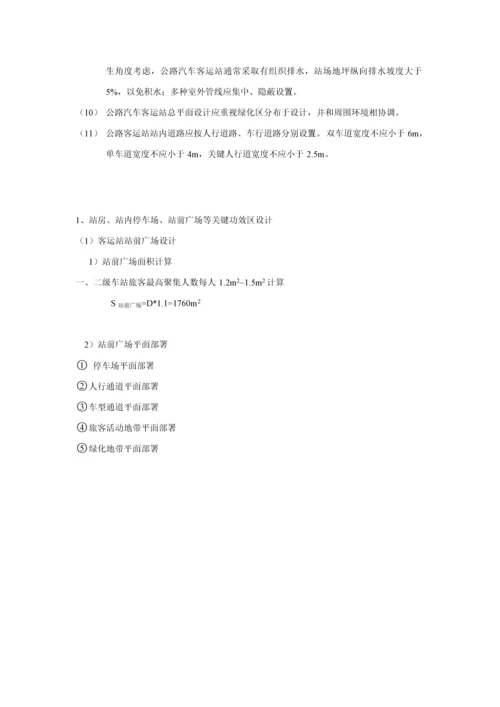 公路客运站设计项目新版说明书王张张.docx