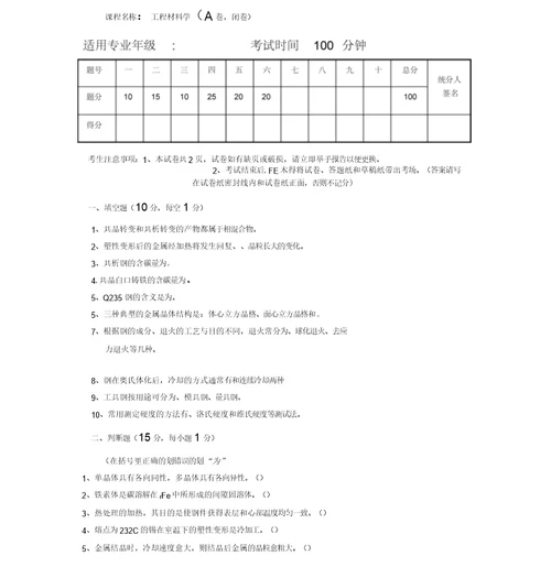 工程材料试卷及答案