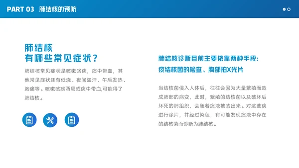 肺结核防治知识讲座，结核病通用PPT模板