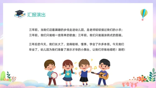 彩色幻彩卡通儿童幼儿园毕节典礼毕业相册毕业主题班会PPT毕业典礼毕业