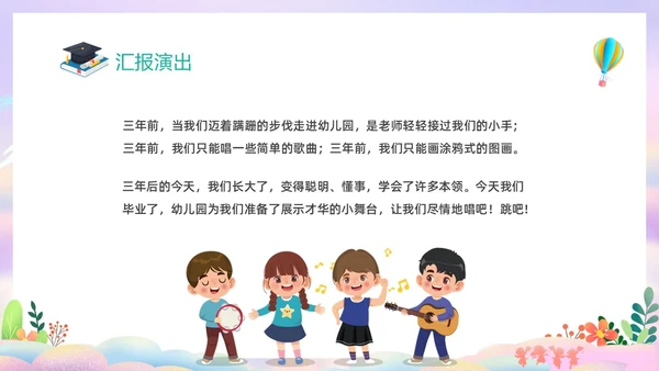 彩色幻彩卡通儿童幼儿园毕节典礼毕业相册毕业主题班会PPT毕业典礼毕业