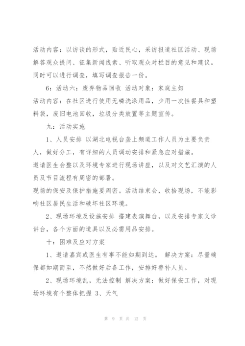 4.7世界卫生日活动策划方案5篇.docx