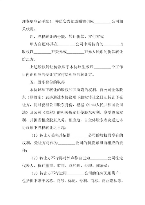 精选股权协议书范文锦集九篇