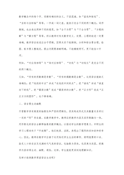 中职学校数学课教学语言的艺术运用.docx