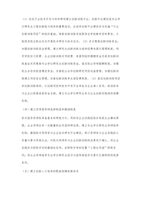 专业学位研究生创新能力影响因素与培养路径探讨.docx