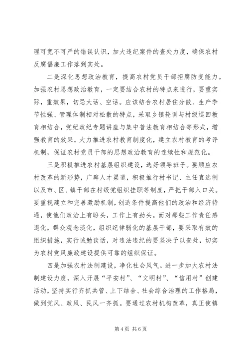 学校党风廉政建设调研报告 (2).docx