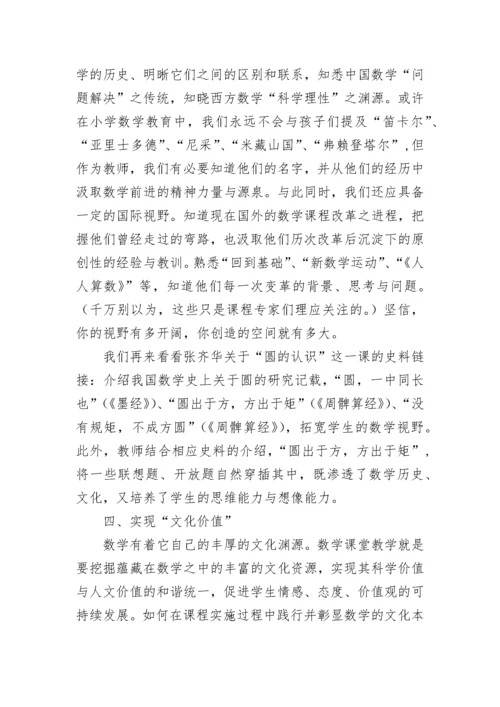 在小学数学教学中渗透数学文化论文（通用10篇）.docx