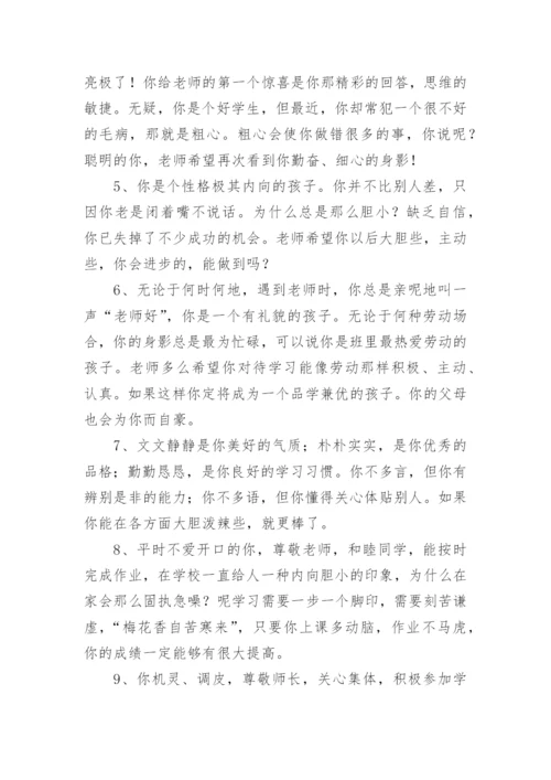 小学生综合素质评价家长评价-家长评语.docx