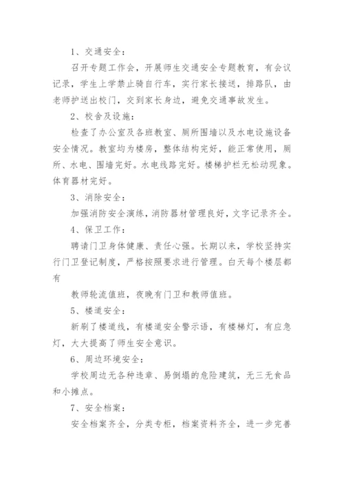 校园安全隐患排查治理自查整改报告.docx