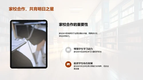 育人共筑明日