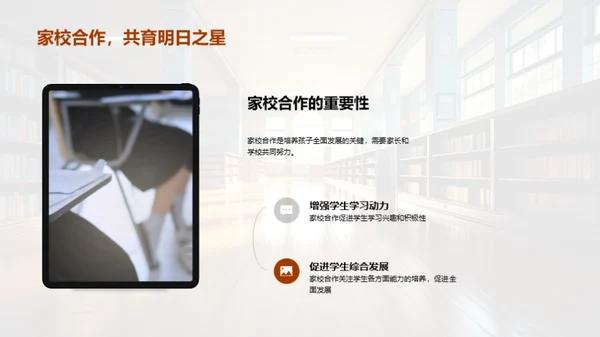 育人共筑明日