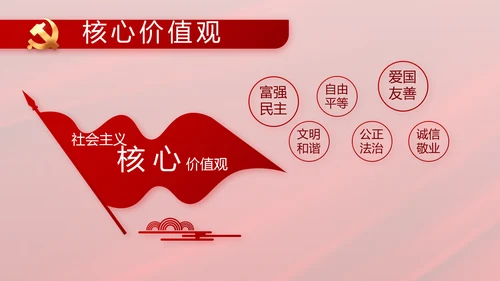 纪检监察党风廉政和反腐斗争PPT