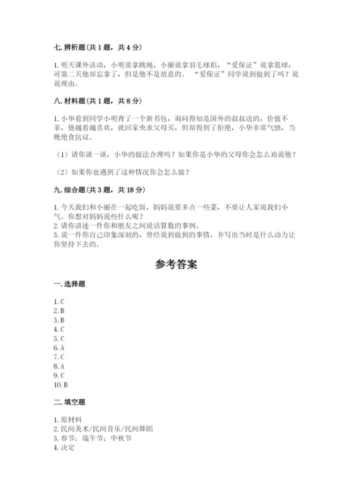 部编版四年级下册道德与法治期末测试卷（实用）.docx