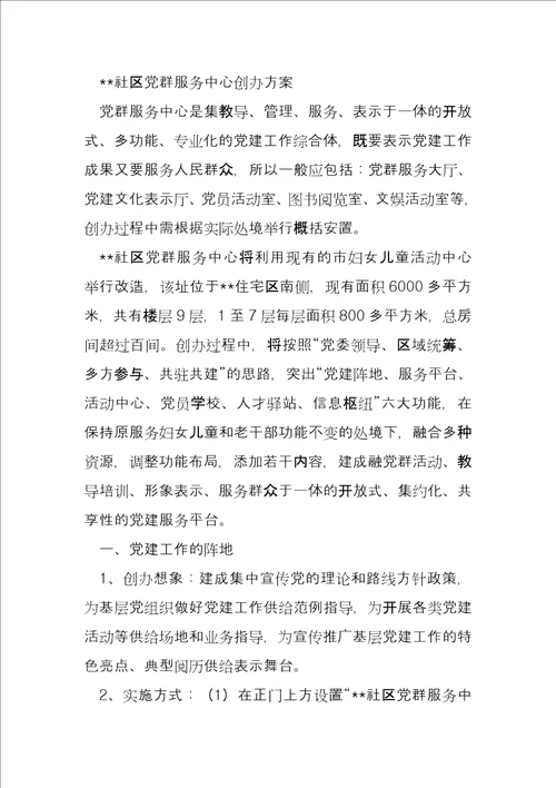 党群服务中心建设标准集合4篇