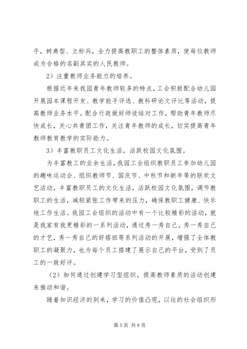 做好工会工作营造和谐校园氛围.docx