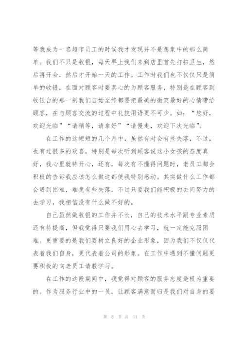 2022年收银员试用期工作总结.docx