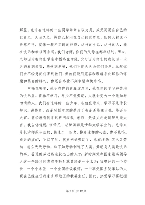 做一个自信的人 (3).docx