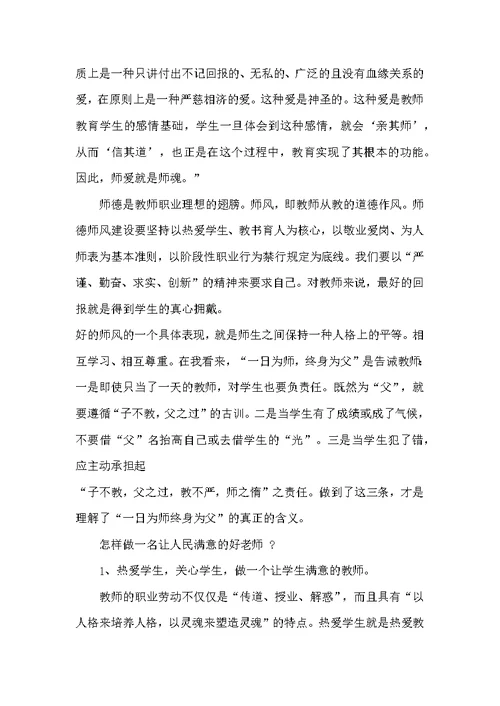 师德师风个人学习总结最新精选5篇