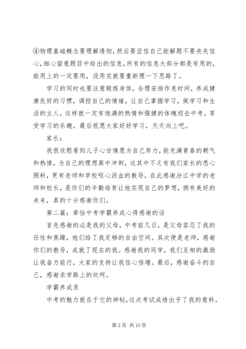 蔡子楠中考学霸养成心得.docx