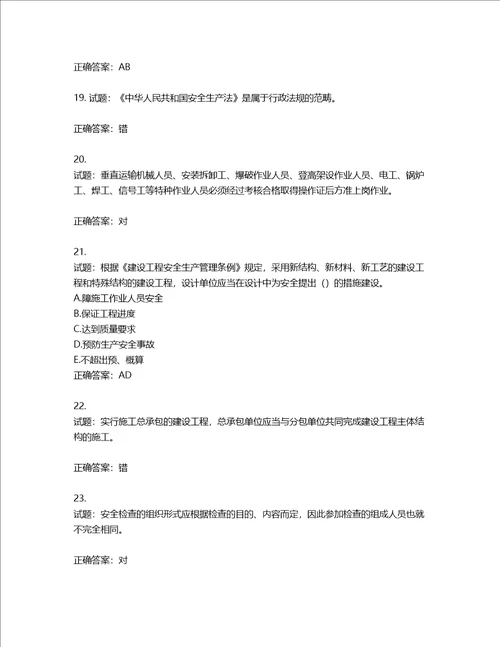 2022年上海市建筑三类人员项目负责人考试题库含答案第57期