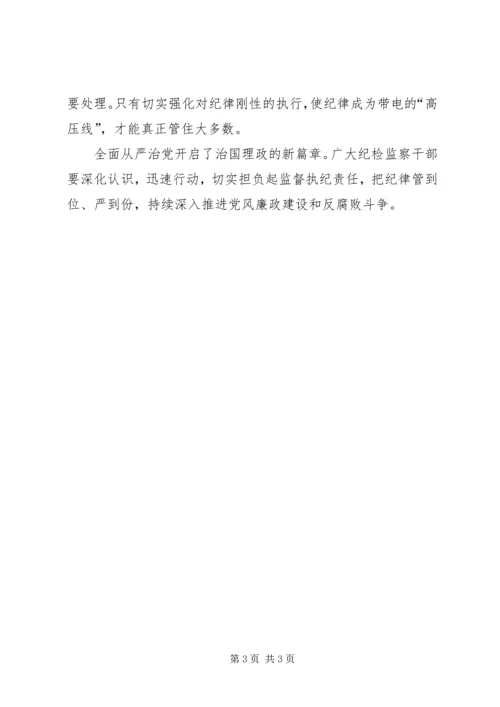 全面从严治党要切实做到＂纪＂在＂法＂前.docx