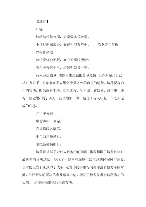 关于除夕的古诗词有哪些