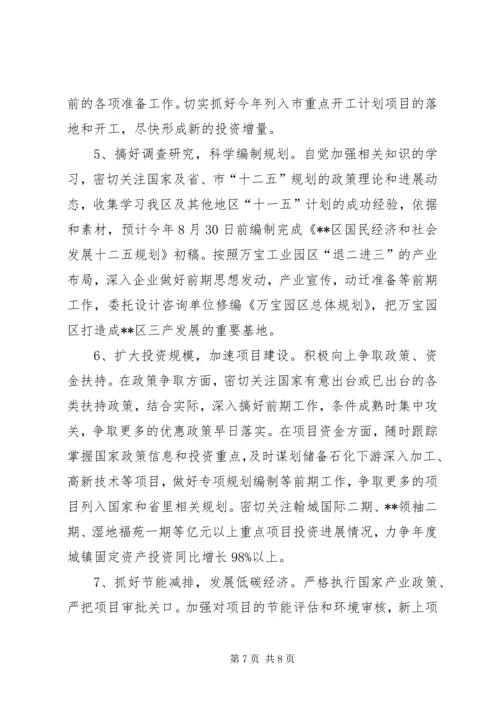 经济计划局上半年工作总结和下半年工作计划.docx
