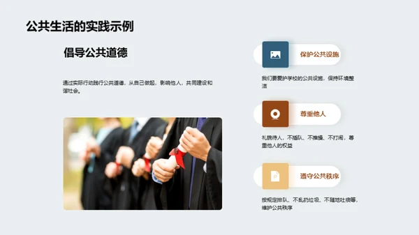 公民之道 文明生活