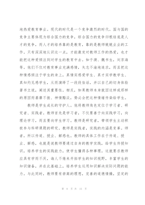 小学教师继续教育心得体会范文5篇.docx