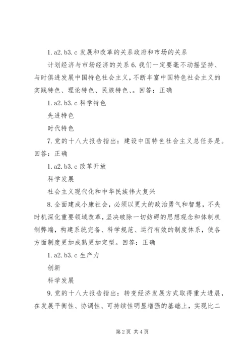 认真学习贯彻落实党的十八大精神为与全国同步全面建成小康社会而奋斗 (4).docx