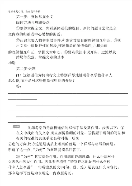 2015届高考语文一轮实用类文本阅读学案583450