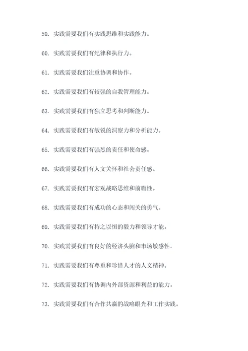 与实践有关的标语