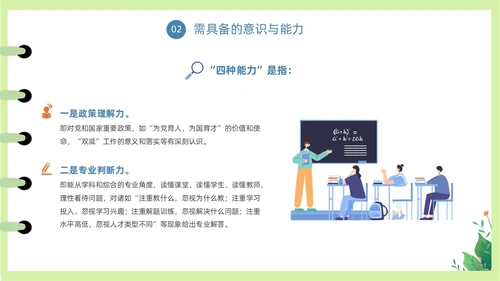 简约清新插画风教研员培训教师培训PPT