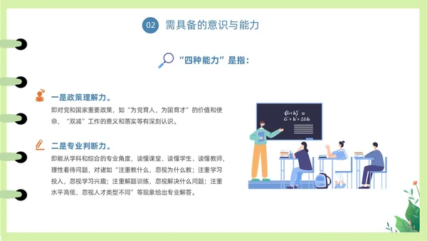 简约清新插画风教研员培训教师培训PPT